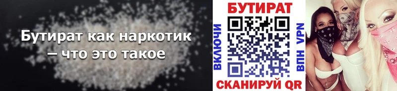 купить закладку  ОМГ ОМГ ONION  Бутират BDO  Чернушка 